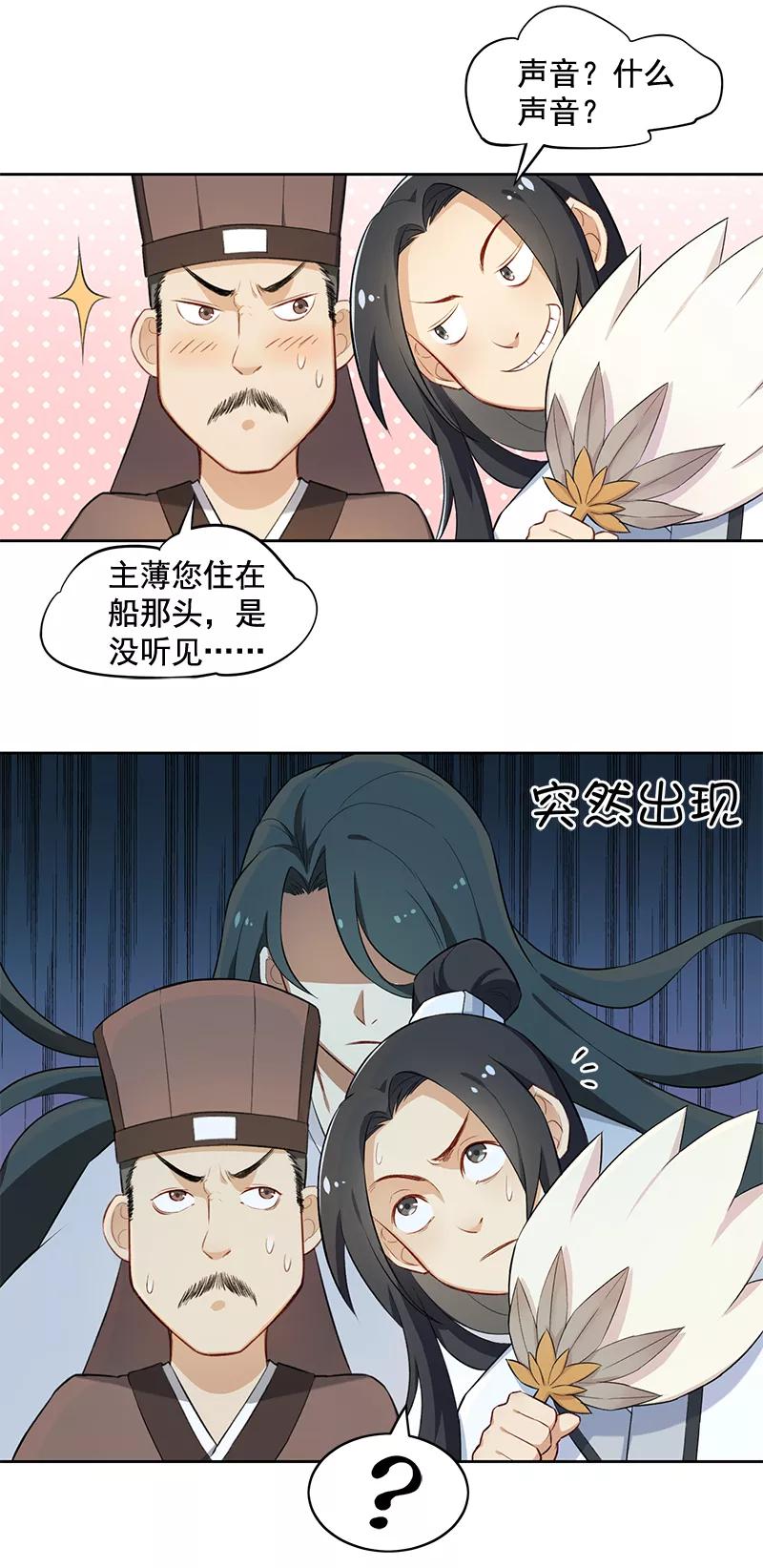 第5话能看上你就不错了-从此元帅不早朝-掌阅漫画 欧泊漫社（第6张）