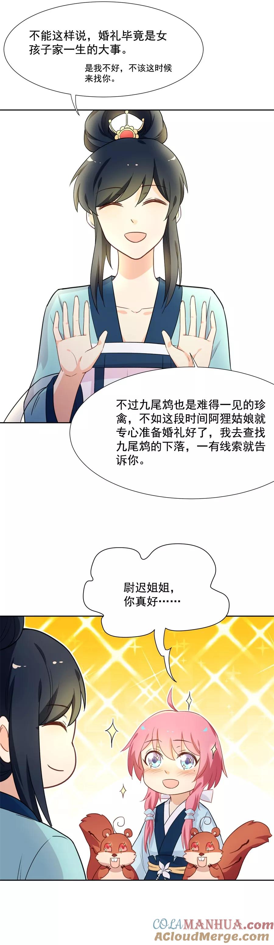 第59话住，住到主簿家里去？-从此元帅不早朝-掌阅漫画 欧泊漫社（第17张）