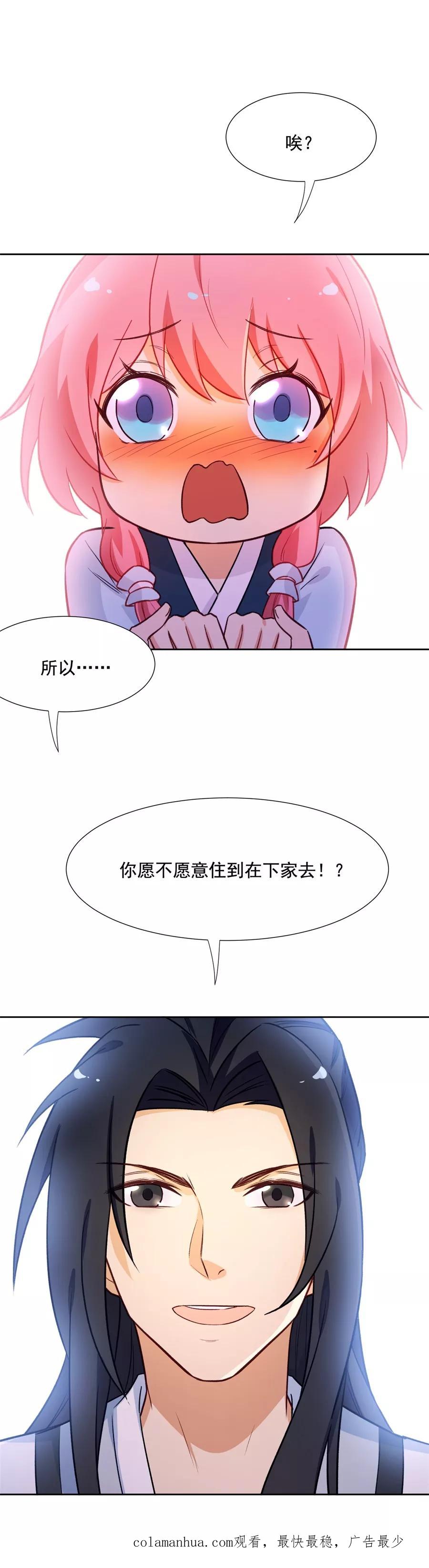 第59话住，住到主簿家里去？-从此元帅不早朝-掌阅漫画 欧泊漫社（第20张）