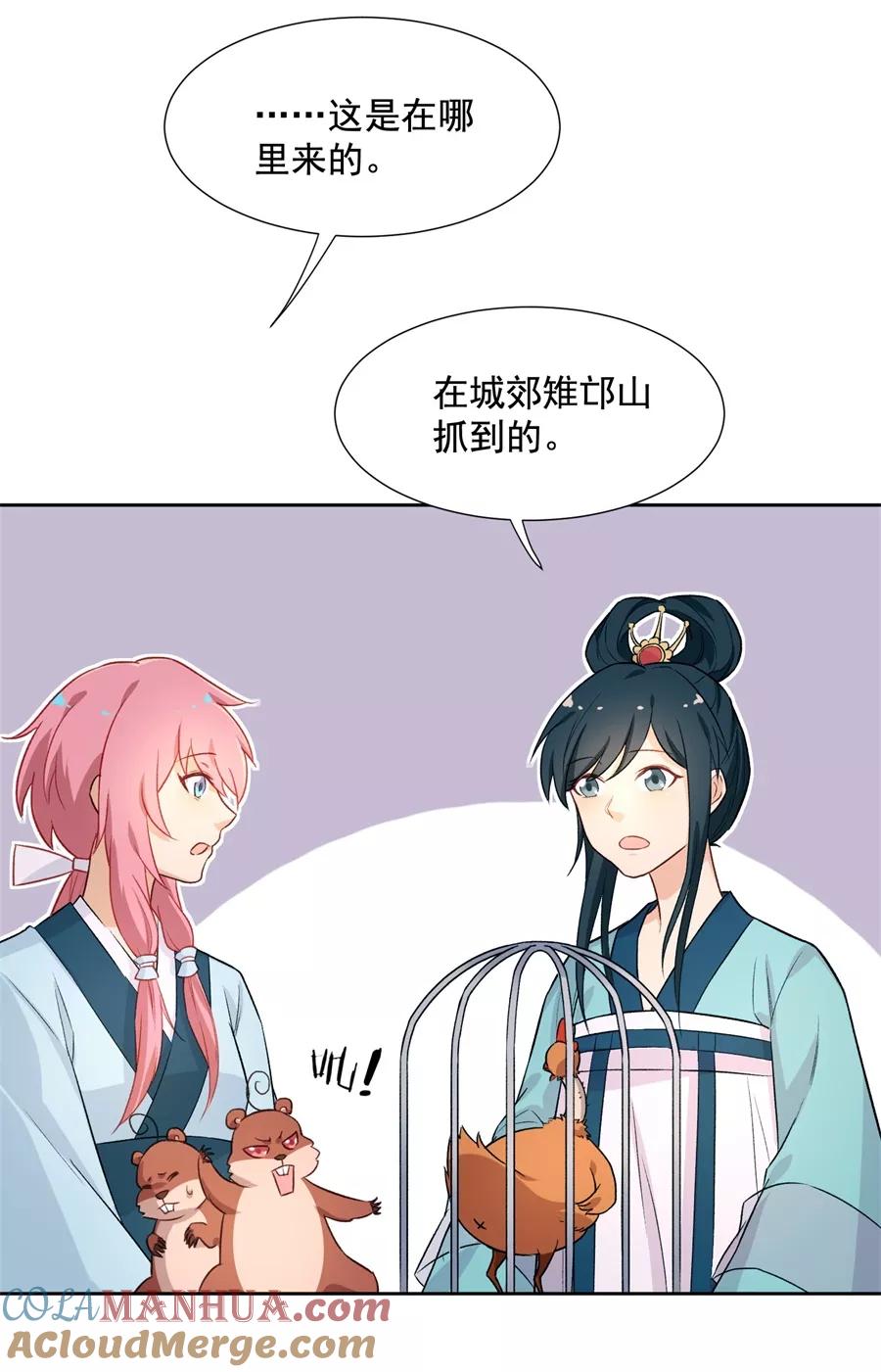 第59话住，住到主簿家里去？-从此元帅不早朝-掌阅漫画 欧泊漫社（第3张）