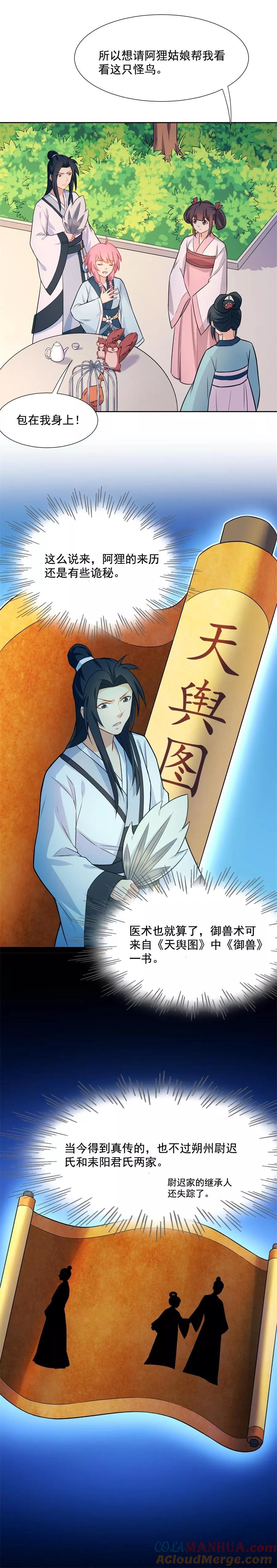 第59话住，住到主簿家里去？-从此元帅不早朝-掌阅漫画 欧泊漫社（第5张）