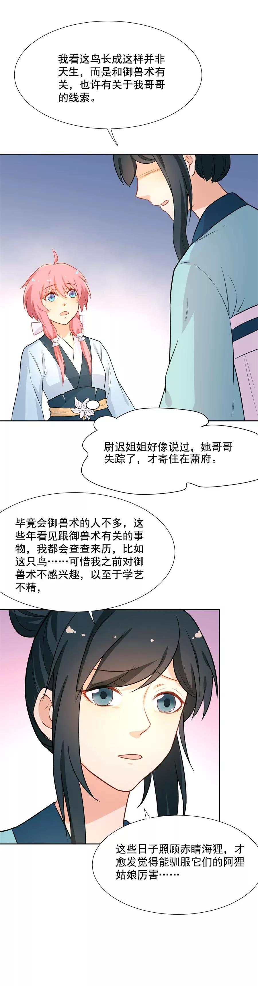 第59话住，住到主簿家里去？-从此元帅不早朝-掌阅漫画 欧泊漫社（第4张）