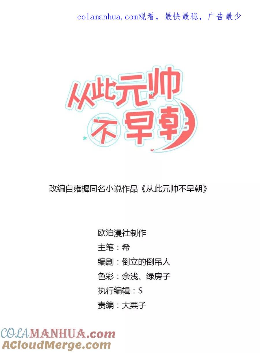 第59话住，住到主簿家里去？-从此元帅不早朝-掌阅漫画 欧泊漫社（第1张）
