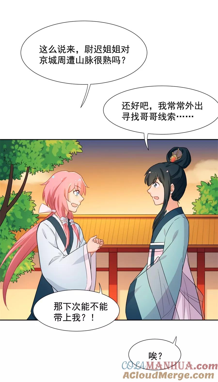 第59话住，住到主簿家里去？-从此元帅不早朝-掌阅漫画 欧泊漫社（第13张）