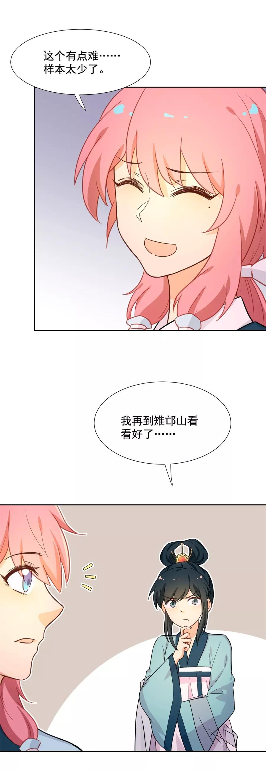 第59话住，住到主簿家里去？-从此元帅不早朝-掌阅漫画 欧泊漫社（第12张）