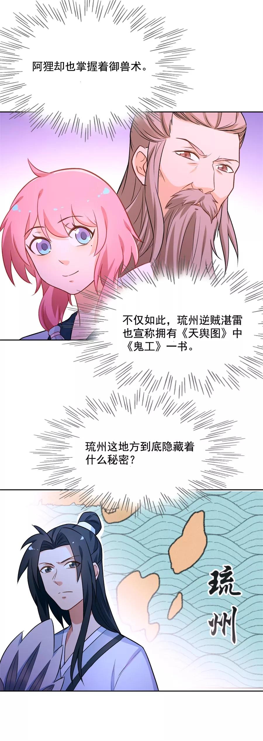 第59话住，住到主簿家里去？-从此元帅不早朝-掌阅漫画 欧泊漫社（第6张）