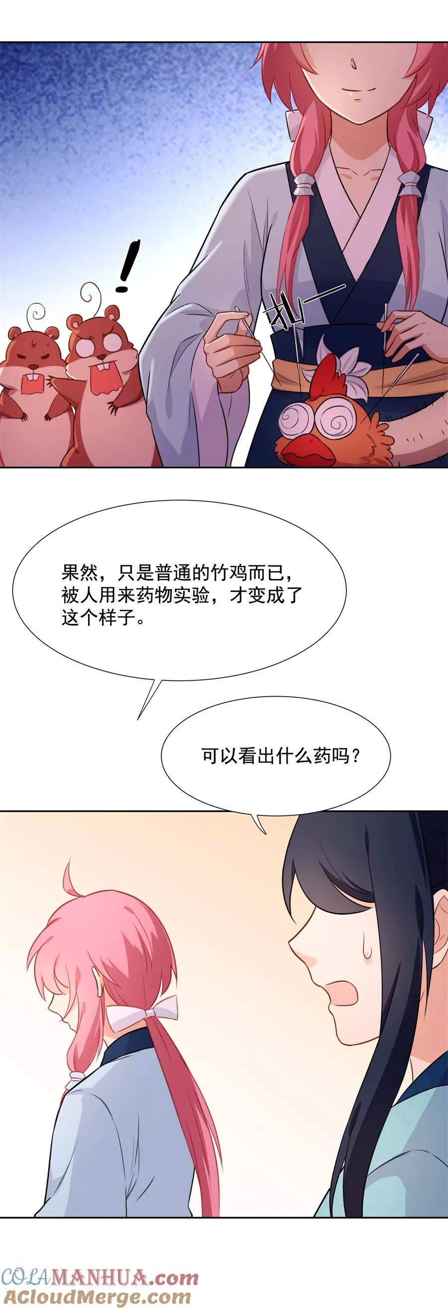 第59话住，住到主簿家里去？-从此元帅不早朝-掌阅漫画 欧泊漫社（第11张）