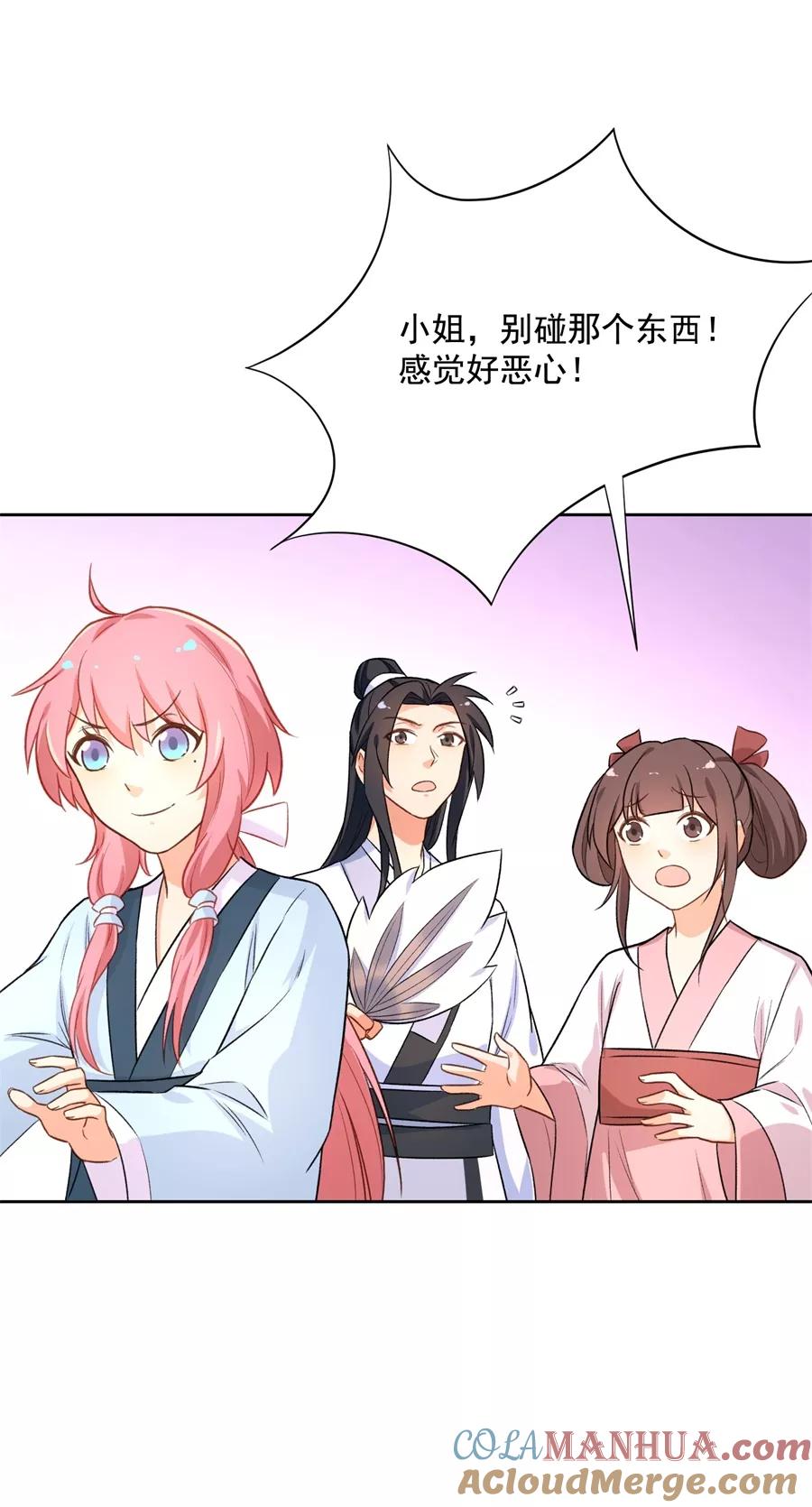 第59话住，住到主簿家里去？-从此元帅不早朝-掌阅漫画 欧泊漫社（第7张）
