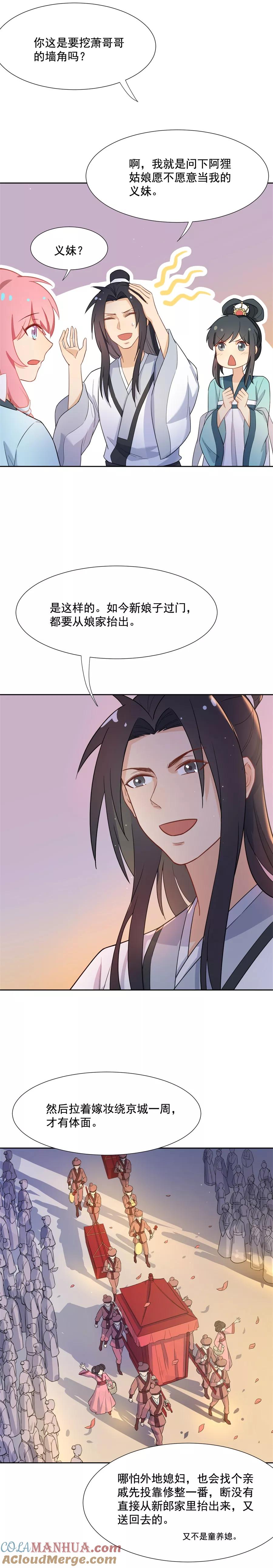 第60话画面，太美！！！-从此元帅不早朝-掌阅漫画 欧泊漫社（第3张）