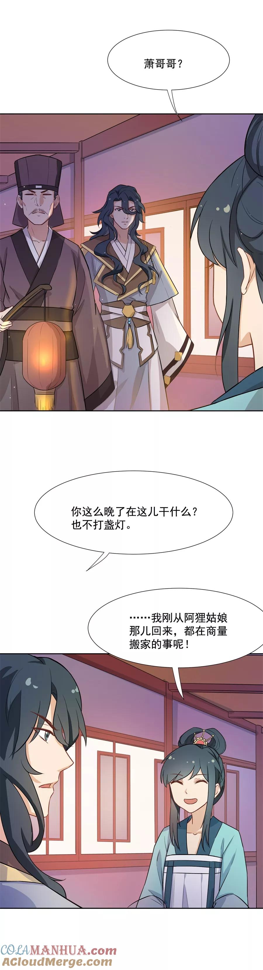 第60话画面，太美！！！-从此元帅不早朝-掌阅漫画 欧泊漫社（第8张）