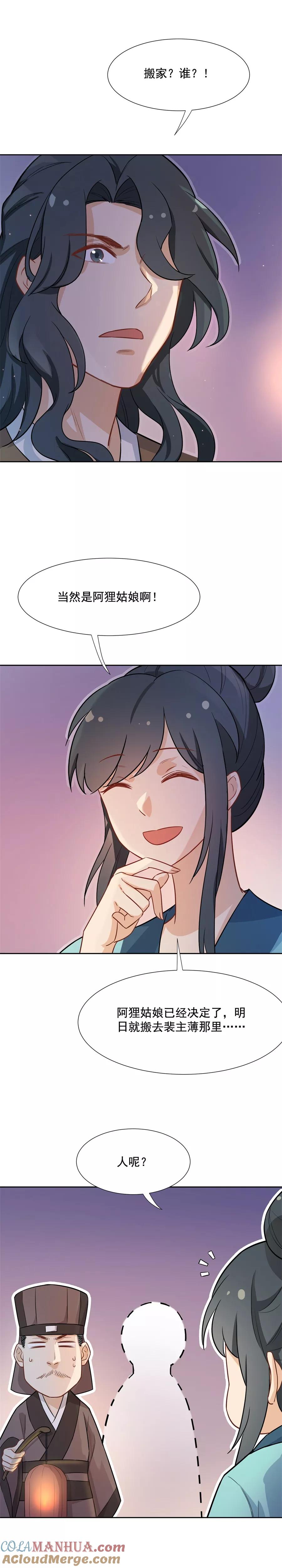 第60话画面，太美！！！-从此元帅不早朝-掌阅漫画 欧泊漫社（第9张）