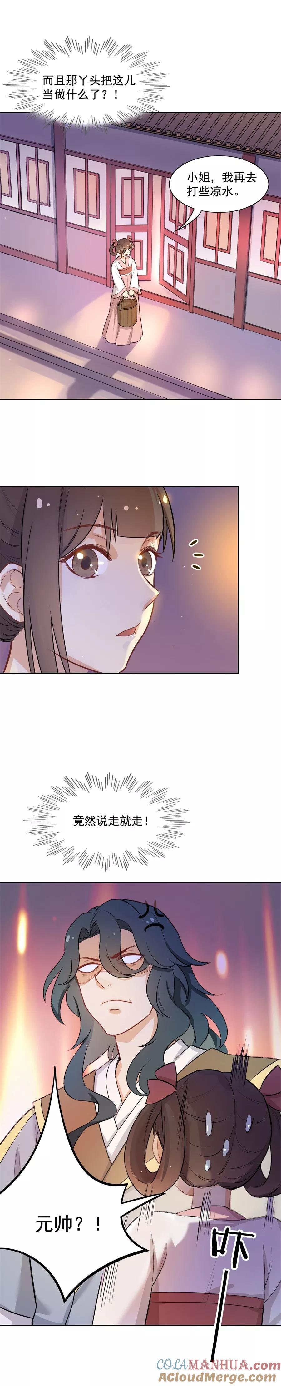 第60话画面，太美！！！-从此元帅不早朝-掌阅漫画 欧泊漫社（第11张）