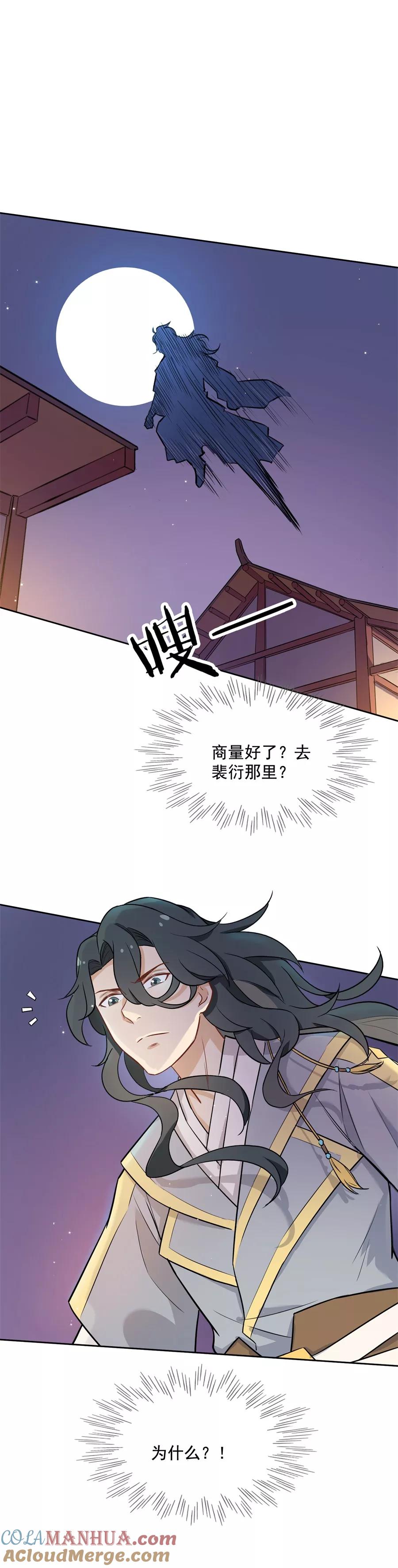 第60话画面，太美！！！-从此元帅不早朝-掌阅漫画 欧泊漫社（第10张）