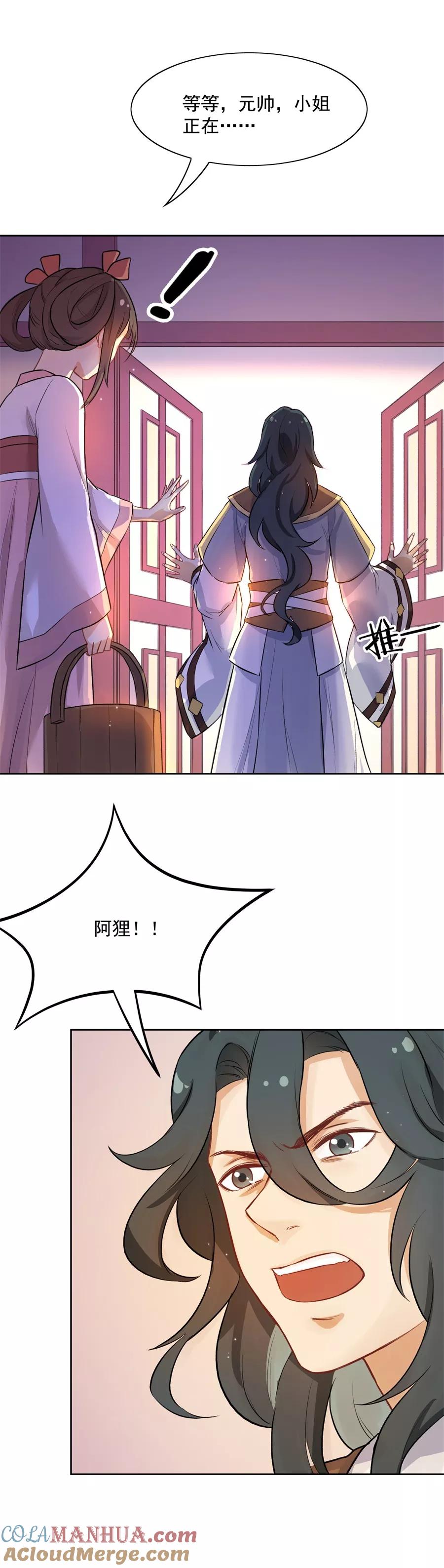 第60话画面，太美！！！-从此元帅不早朝-掌阅漫画 欧泊漫社（第12张）