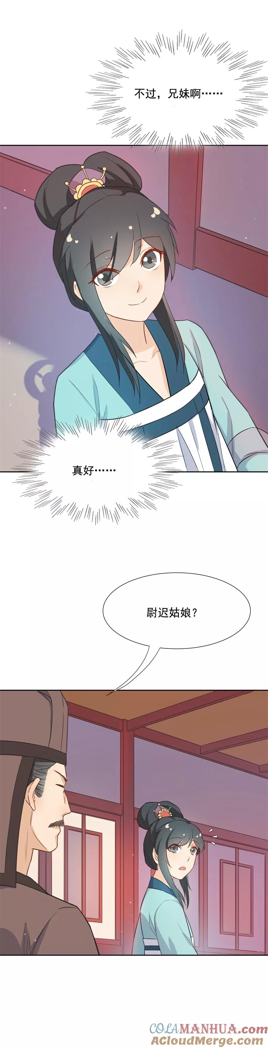 第60话画面，太美！！！-从此元帅不早朝-掌阅漫画 欧泊漫社（第7张）