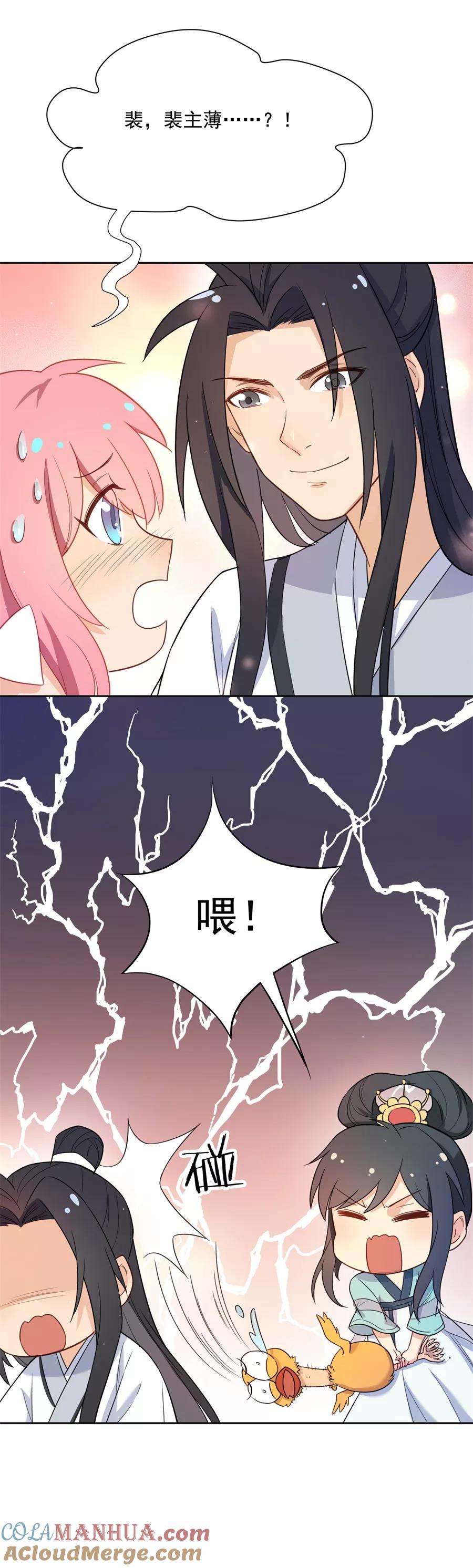 第60话画面，太美！！！-从此元帅不早朝-掌阅漫画 欧泊漫社（第2张）