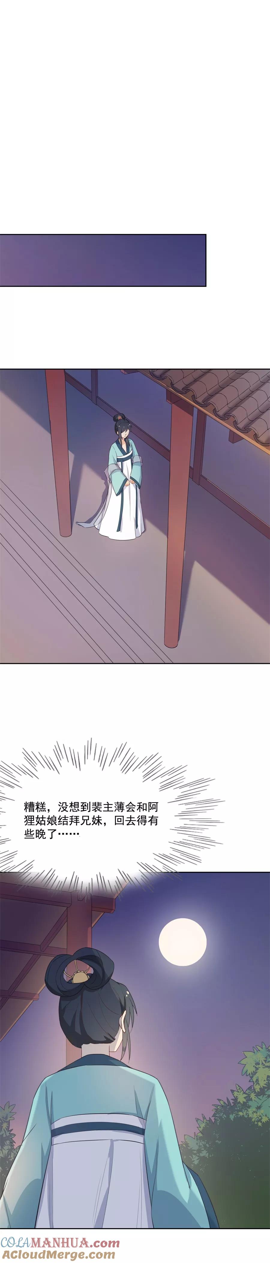 第60话画面，太美！！！-从此元帅不早朝-掌阅漫画 欧泊漫社（第6张）