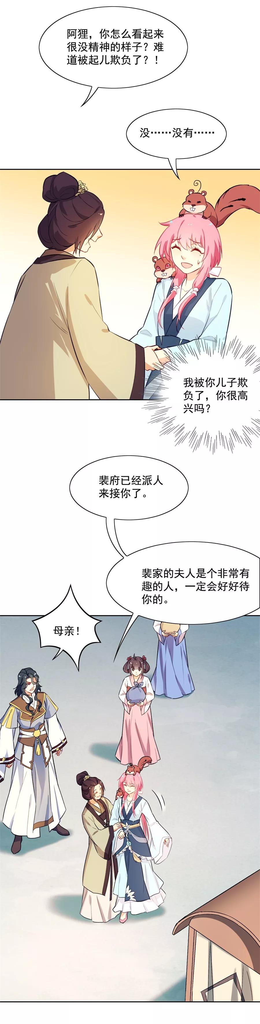 第61话谦谦玉质的少年郎？！-从此元帅不早朝-掌阅漫画 欧泊漫社（第4张）