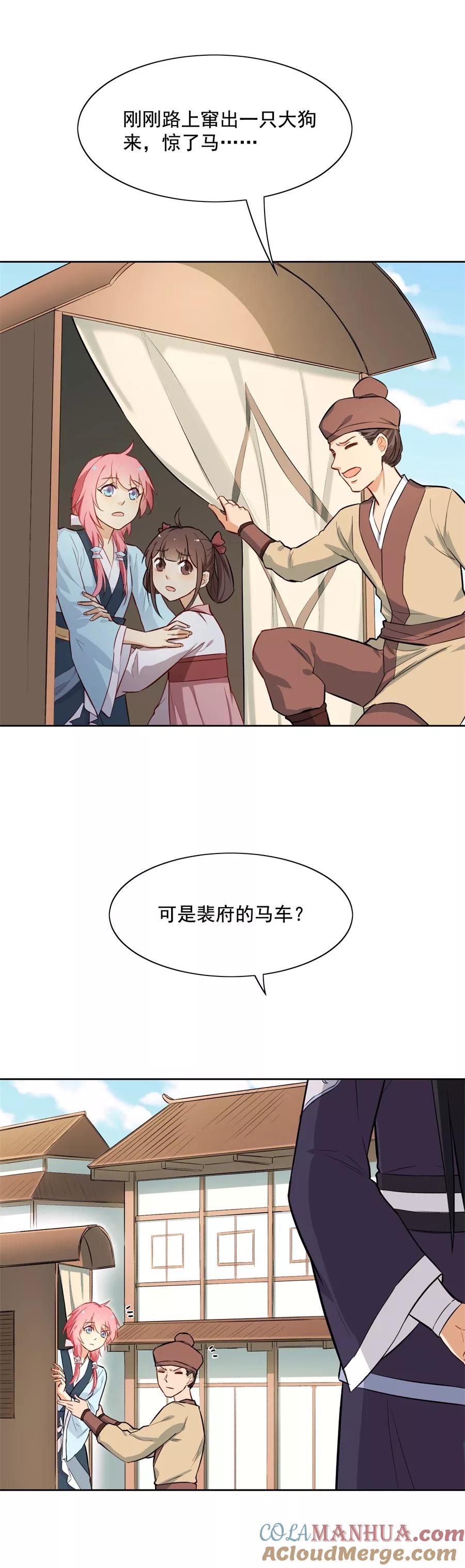 第61话谦谦玉质的少年郎？！-从此元帅不早朝-掌阅漫画 欧泊漫社（第15张）