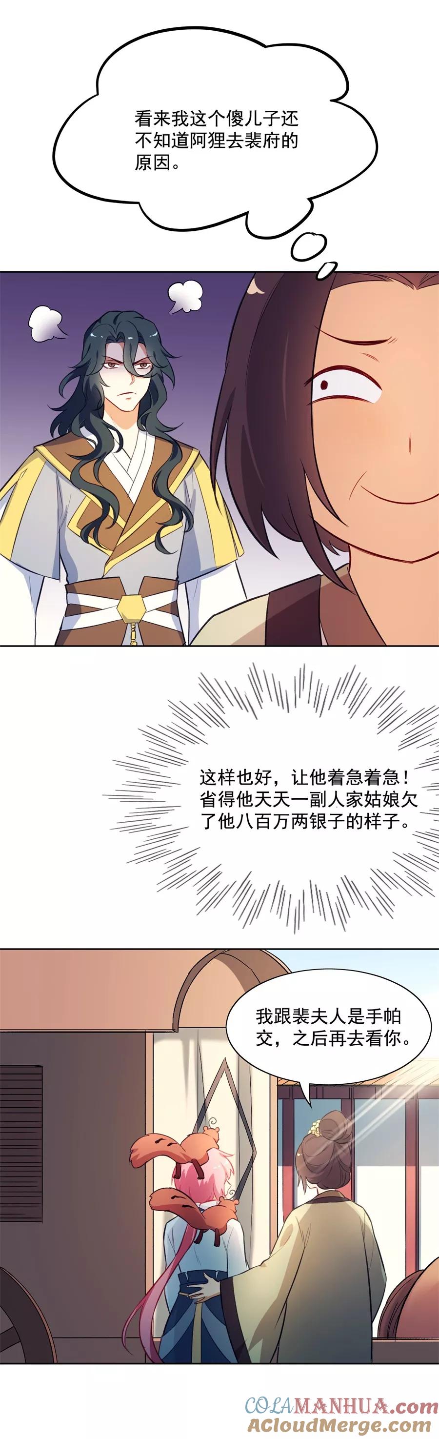 第61话谦谦玉质的少年郎？！-从此元帅不早朝-掌阅漫画 欧泊漫社（第5张）