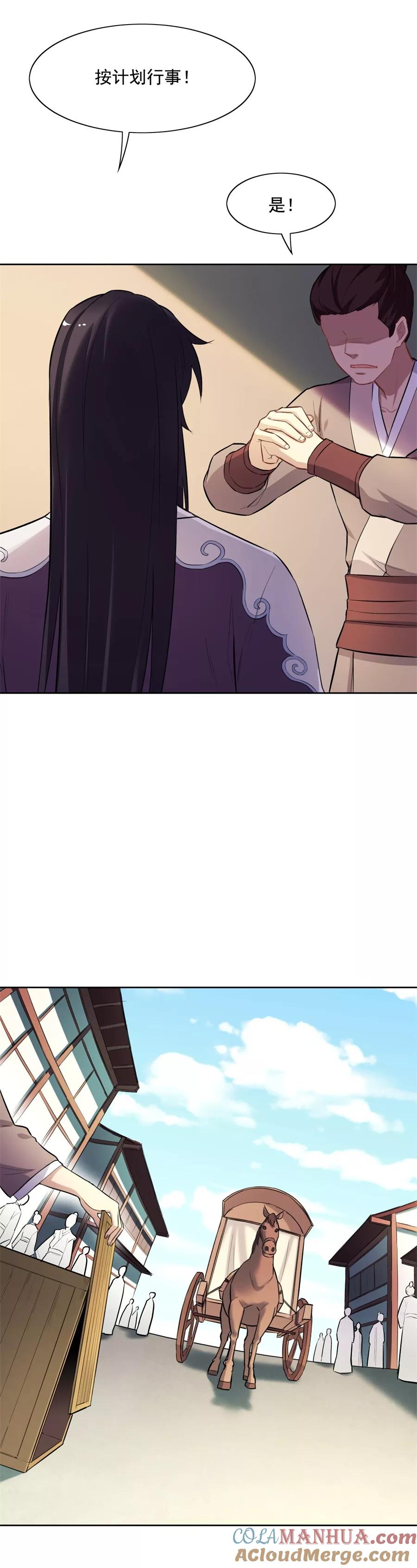 第61话谦谦玉质的少年郎？！-从此元帅不早朝-掌阅漫画 欧泊漫社（第11张）