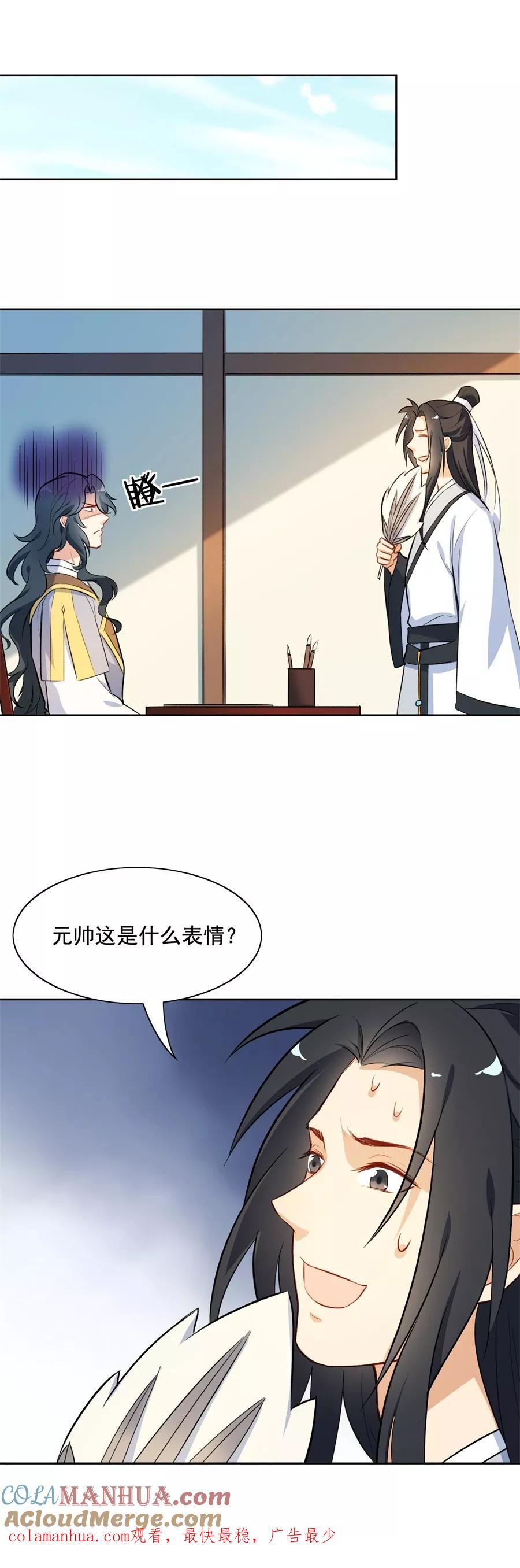 第61话谦谦玉质的少年郎？！-从此元帅不早朝-掌阅漫画 欧泊漫社（第17张）