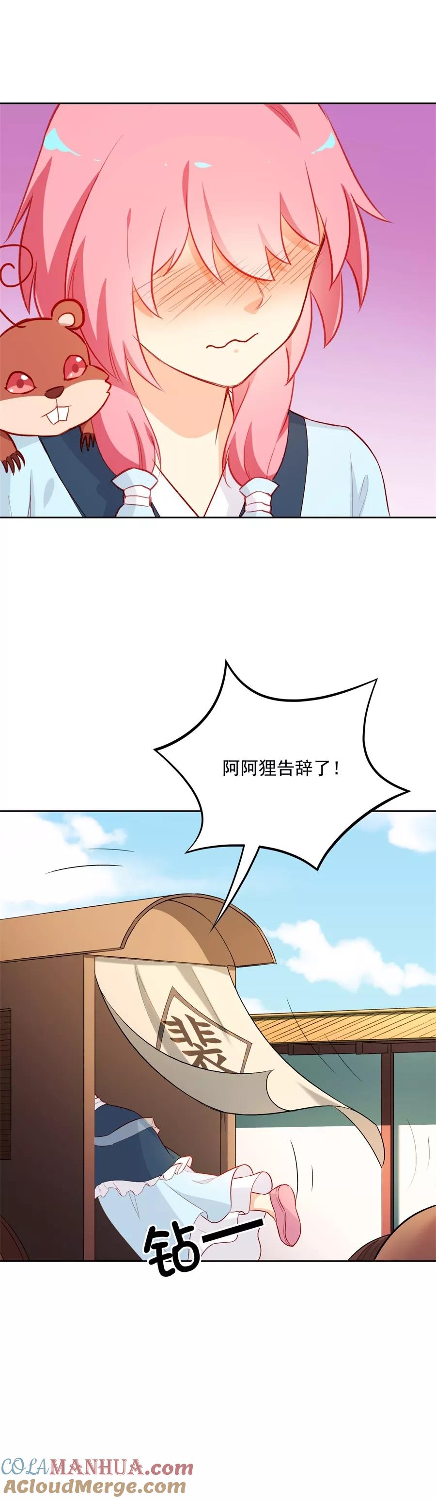 第61话谦谦玉质的少年郎？！-从此元帅不早朝-掌阅漫画 欧泊漫社（第7张）