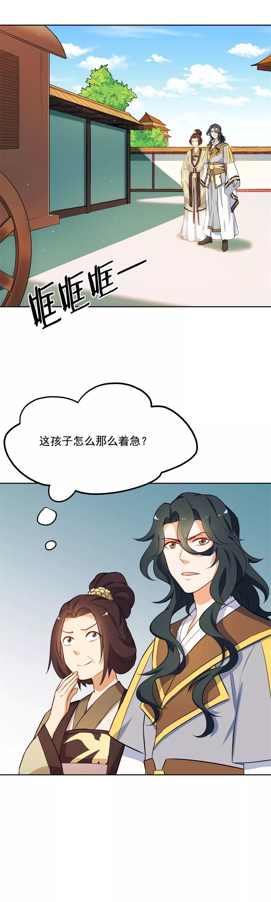 第61话谦谦玉质的少年郎？！-从此元帅不早朝-掌阅漫画 欧泊漫社（第8张）