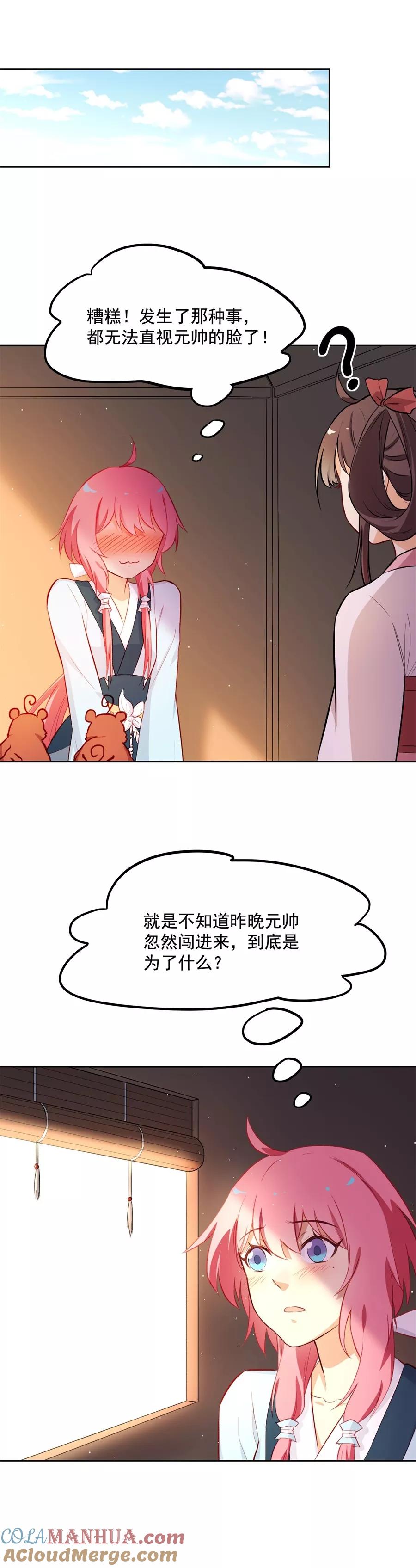 第61话谦谦玉质的少年郎？！-从此元帅不早朝-掌阅漫画 欧泊漫社（第9张）