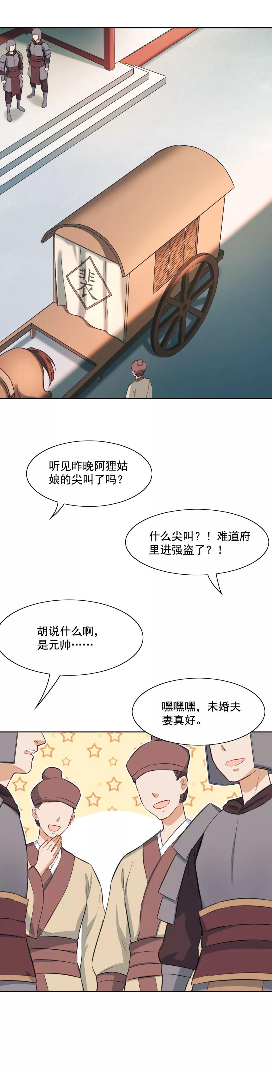 第61话谦谦玉质的少年郎？！-从此元帅不早朝-掌阅漫画 欧泊漫社（第2张）