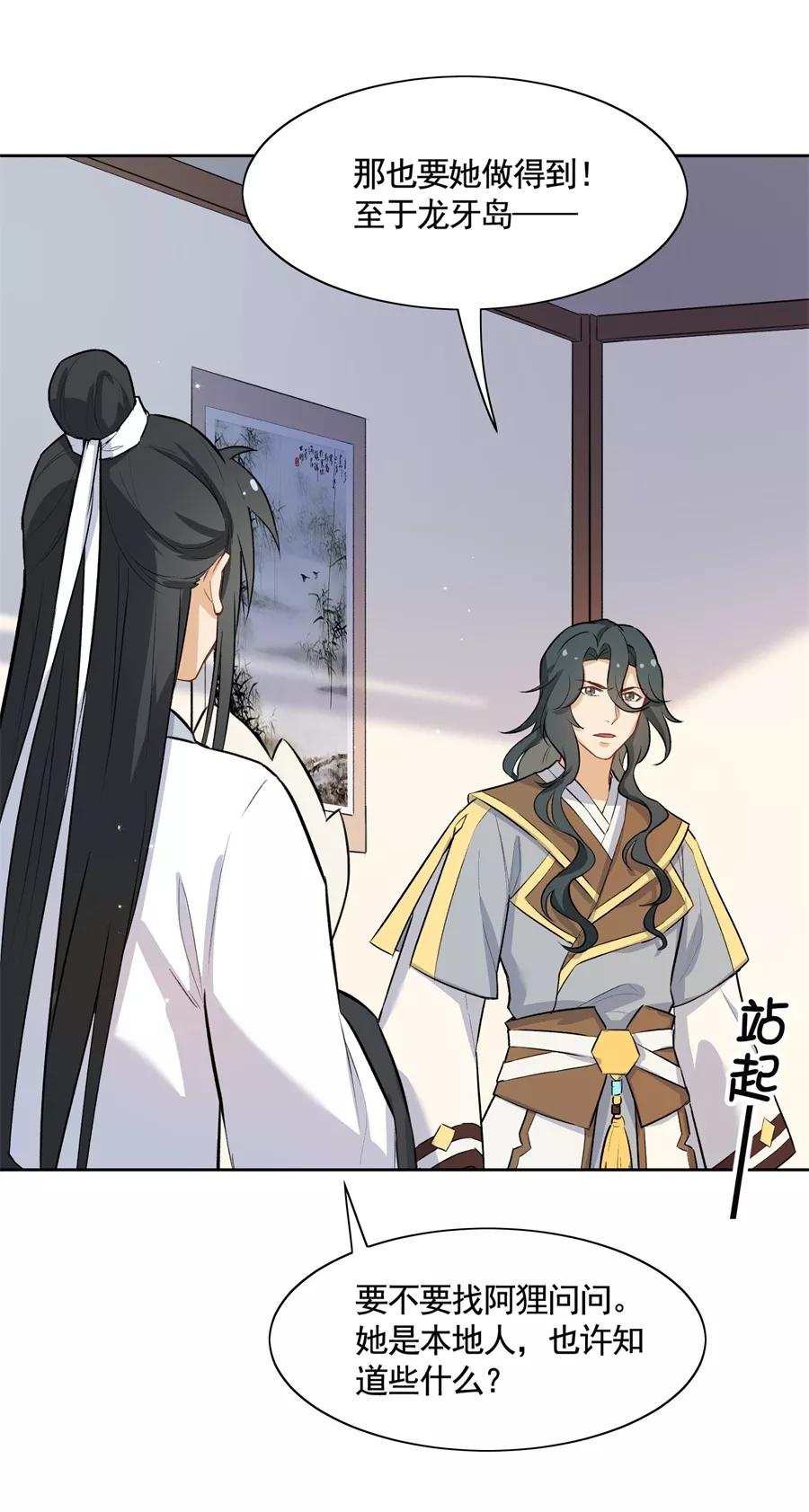 第62话草船借箭？！-从此元帅不早朝-掌阅漫画 欧泊漫社（第8张）