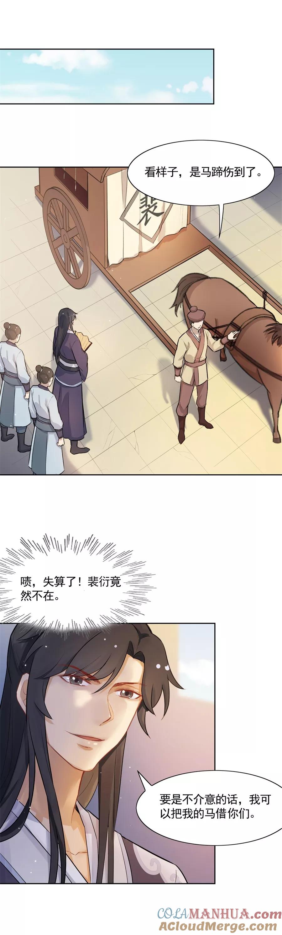 第62话草船借箭？！-从此元帅不早朝-掌阅漫画 欧泊漫社（第13张）