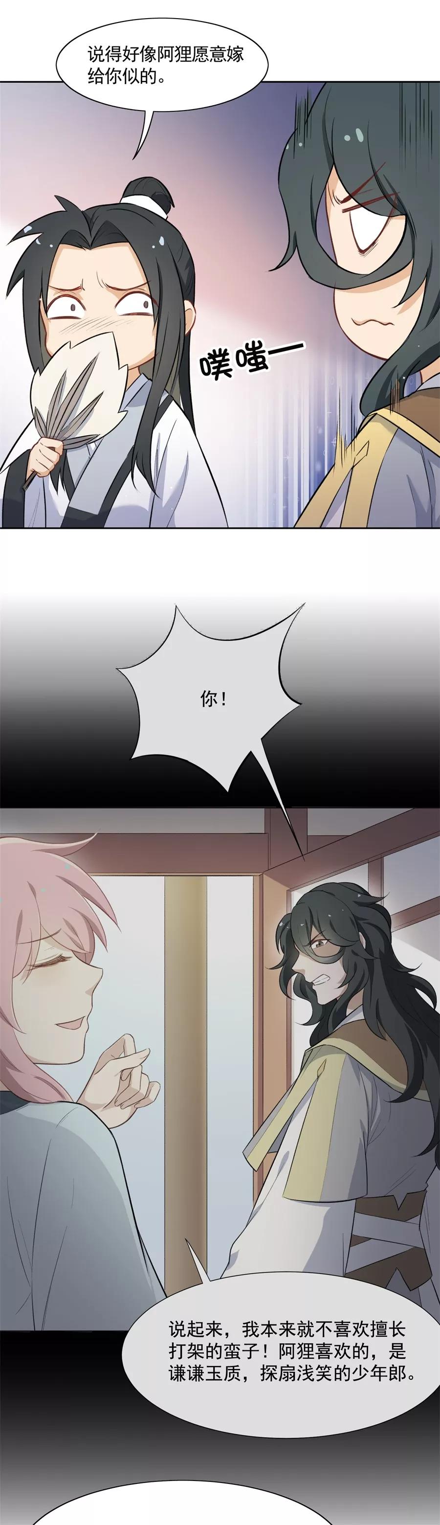 第62话草船借箭？！-从此元帅不早朝-掌阅漫画 欧泊漫社（第10张）