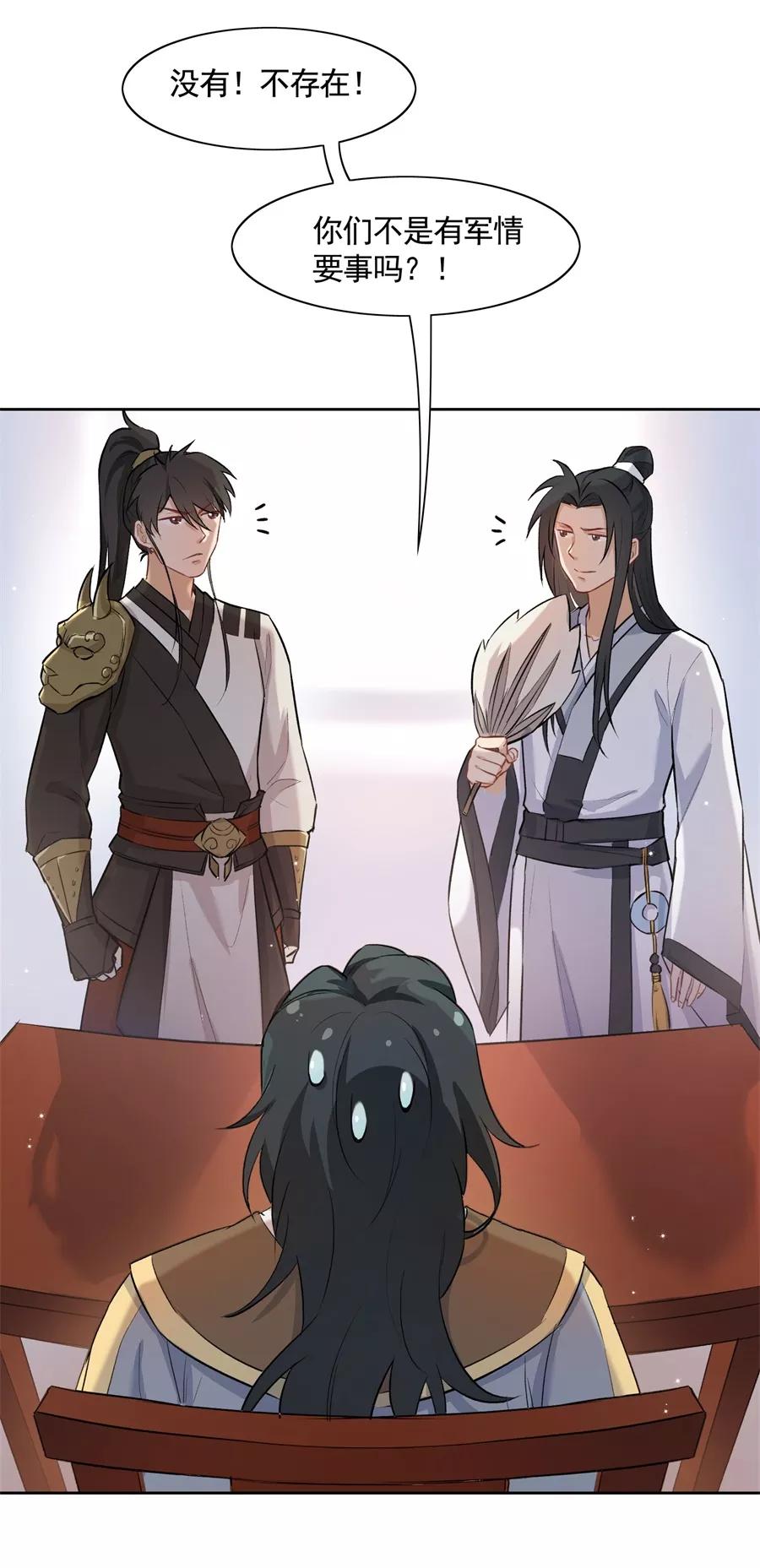 第62话草船借箭？！-从此元帅不早朝-掌阅漫画 欧泊漫社（第4张）