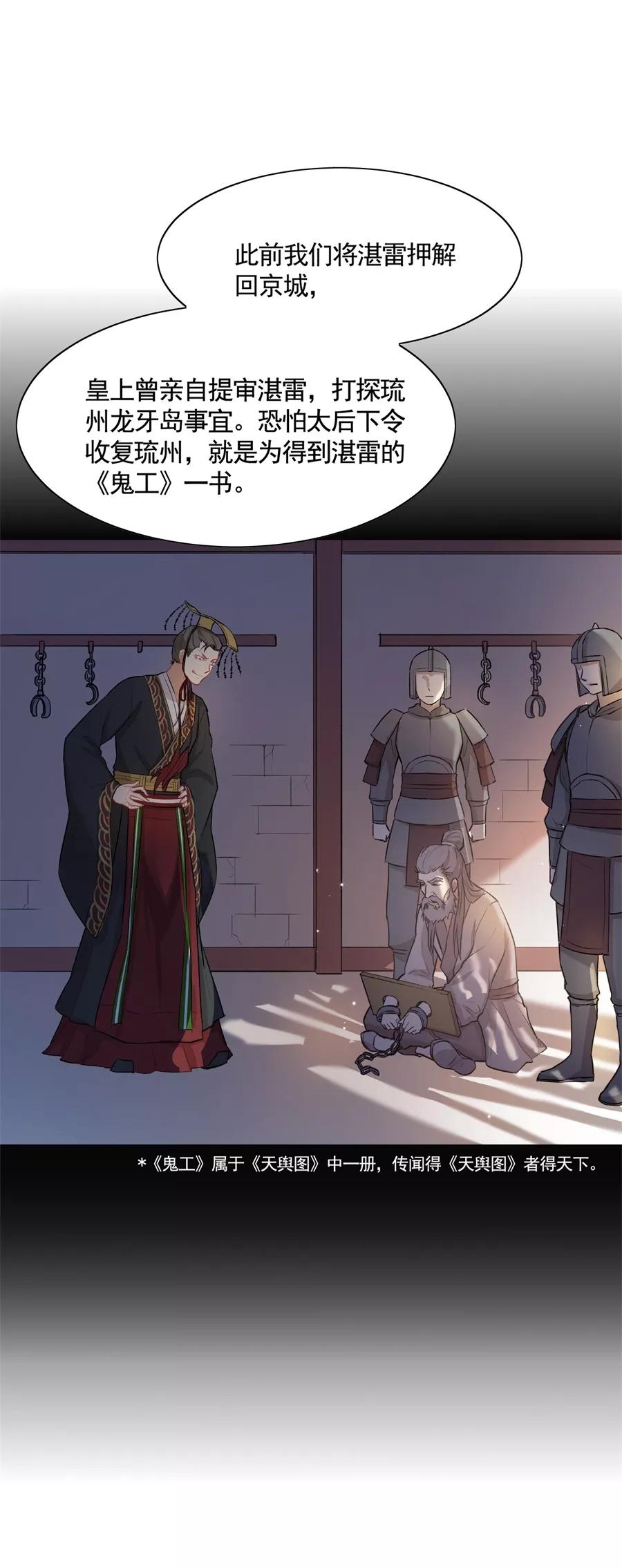 第62话草船借箭？！-从此元帅不早朝-掌阅漫画 欧泊漫社（第6张）