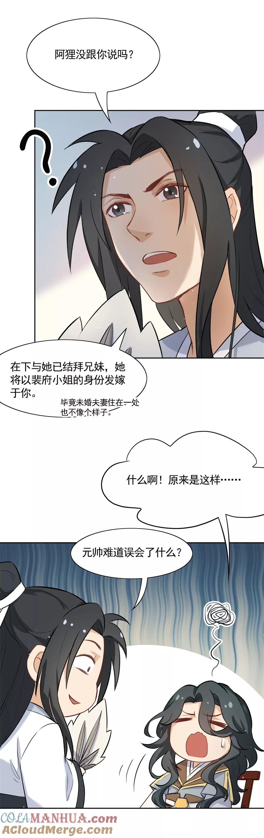 第62话草船借箭？！-从此元帅不早朝-掌阅漫画 欧泊漫社（第3张）