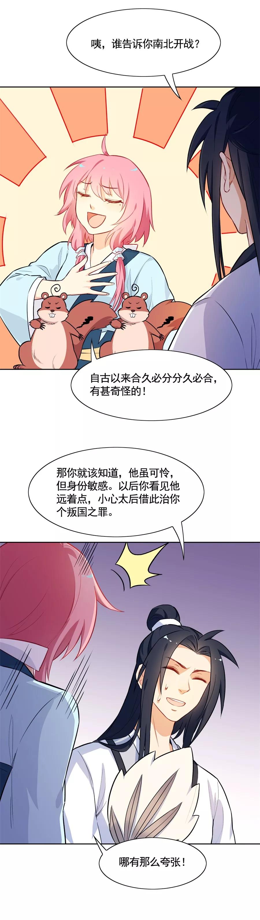 第63话大舅哥对妹夫的考验-从此元帅不早朝-掌阅漫画 欧泊漫社（第2张）