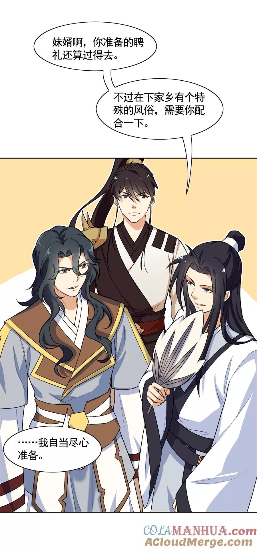 第63话大舅哥对妹夫的考验-从此元帅不早朝-掌阅漫画 欧泊漫社（第7张）
