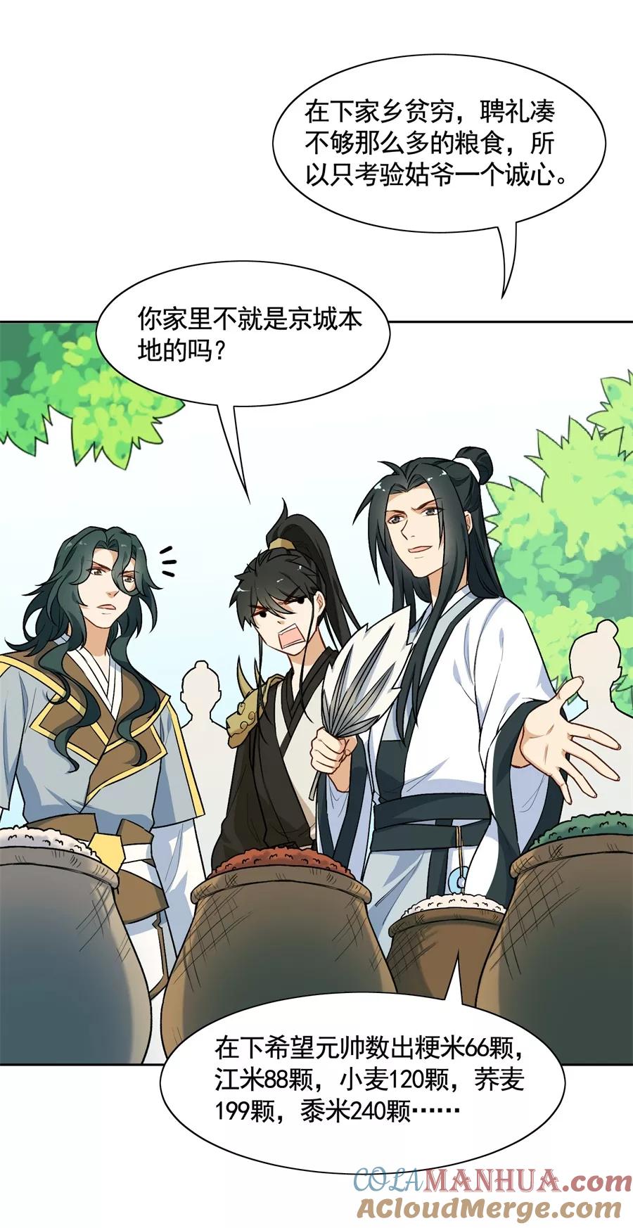 第63话大舅哥对妹夫的考验-从此元帅不早朝-掌阅漫画 欧泊漫社（第9张）