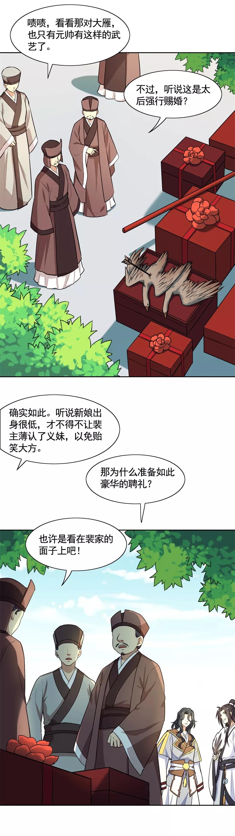 第63话大舅哥对妹夫的考验-从此元帅不早朝-掌阅漫画 欧泊漫社（第6张）