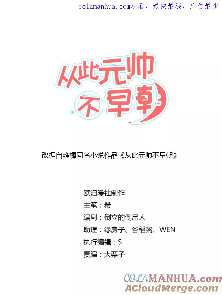 第63话大舅哥对妹夫的考验-从此元帅不早朝-掌阅漫画 欧泊漫社（第1张）