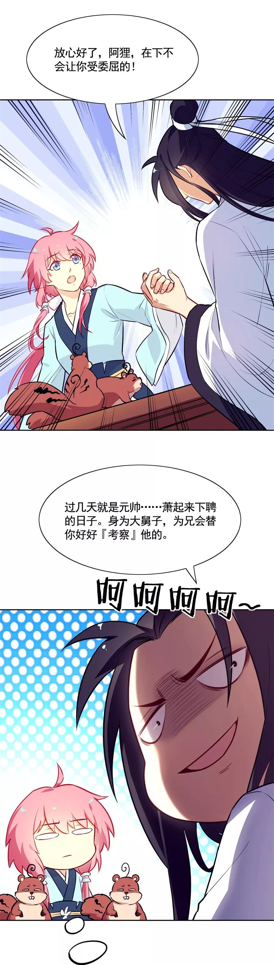 第63话大舅哥对妹夫的考验-从此元帅不早朝-掌阅漫画 欧泊漫社（第4张）