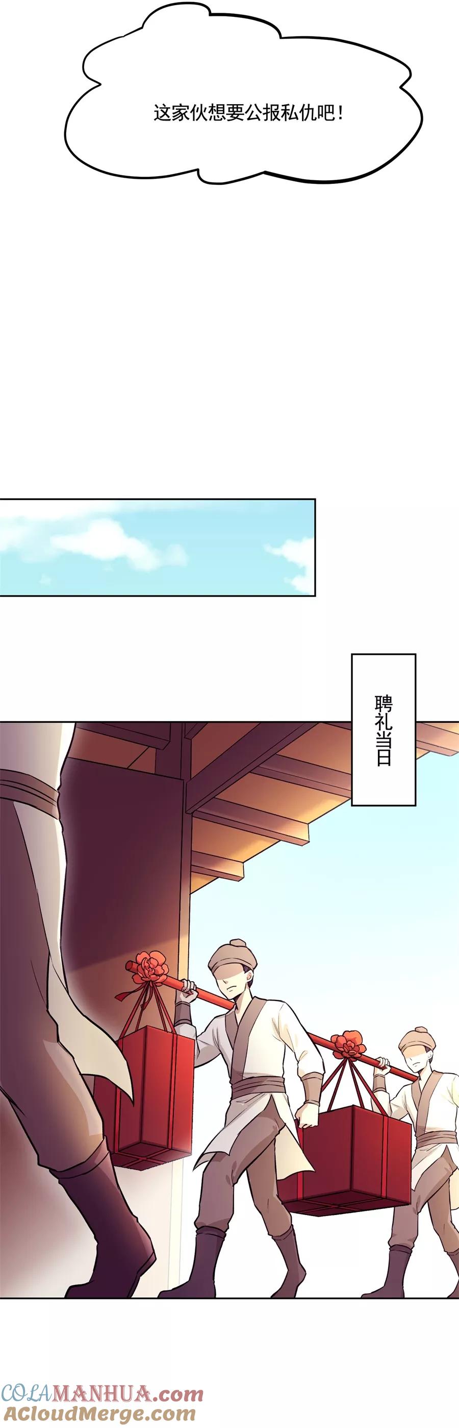 第63话大舅哥对妹夫的考验-从此元帅不早朝-掌阅漫画 欧泊漫社（第5张）
