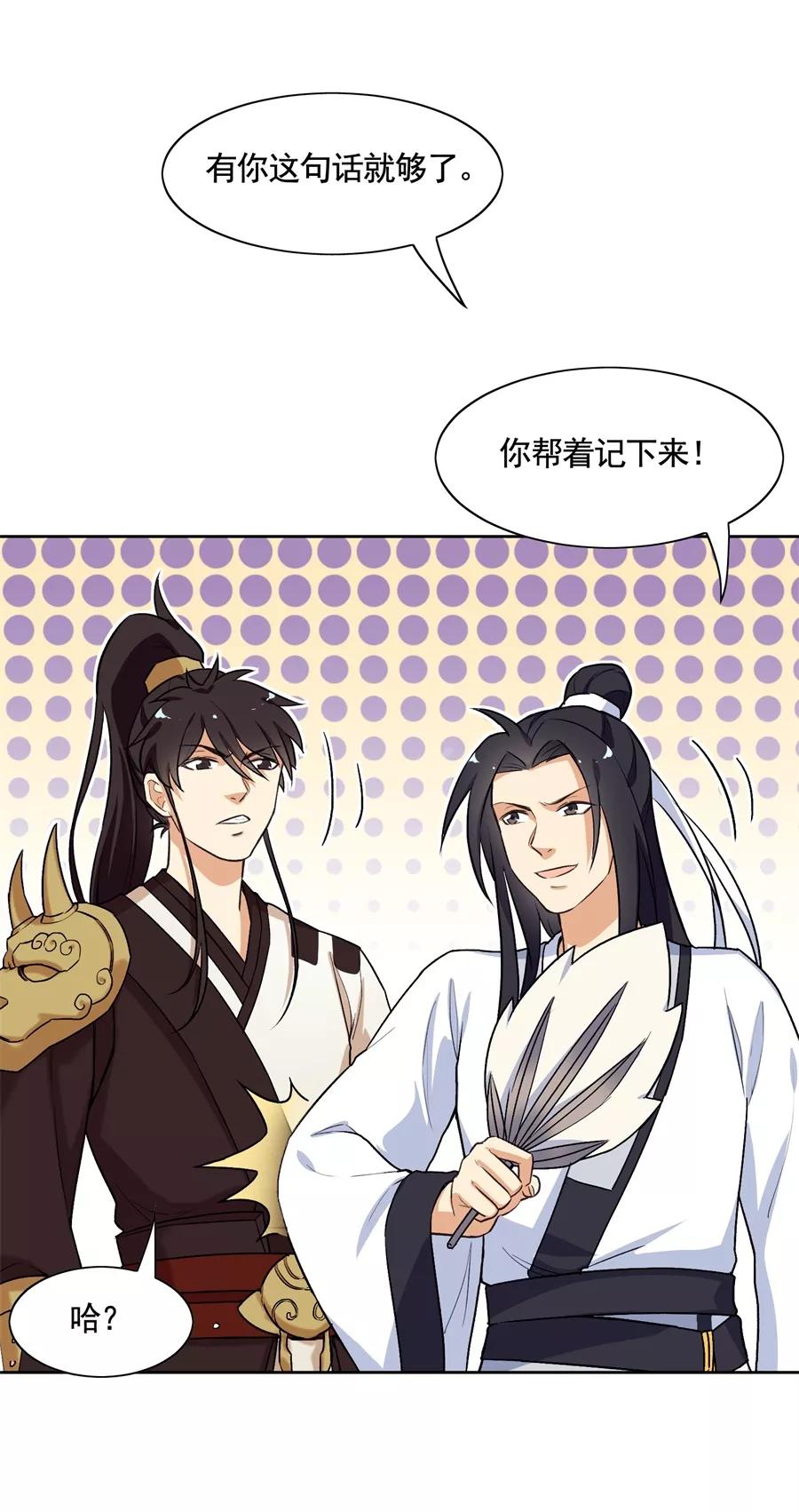 第63话大舅哥对妹夫的考验-从此元帅不早朝-掌阅漫画 欧泊漫社（第8张）