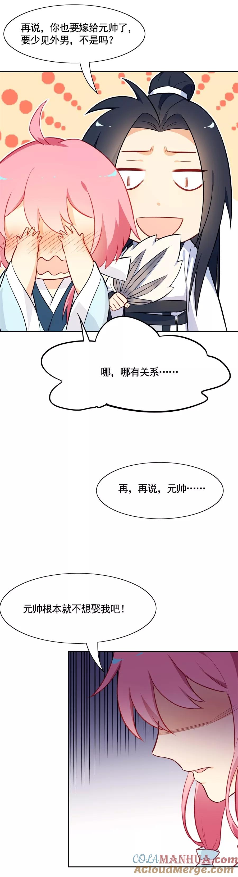 第63话大舅哥对妹夫的考验-从此元帅不早朝-掌阅漫画 欧泊漫社（第3张）
