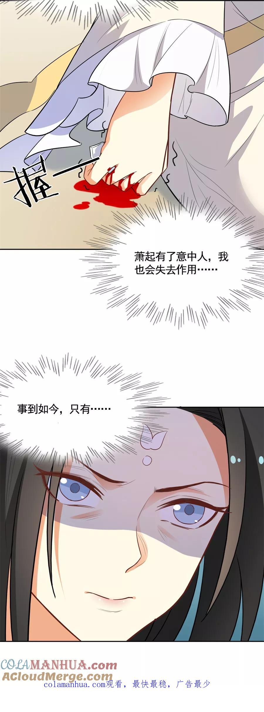 第64话只是妹妹？！-从此元帅不早朝-掌阅漫画 欧泊漫社（第17张）