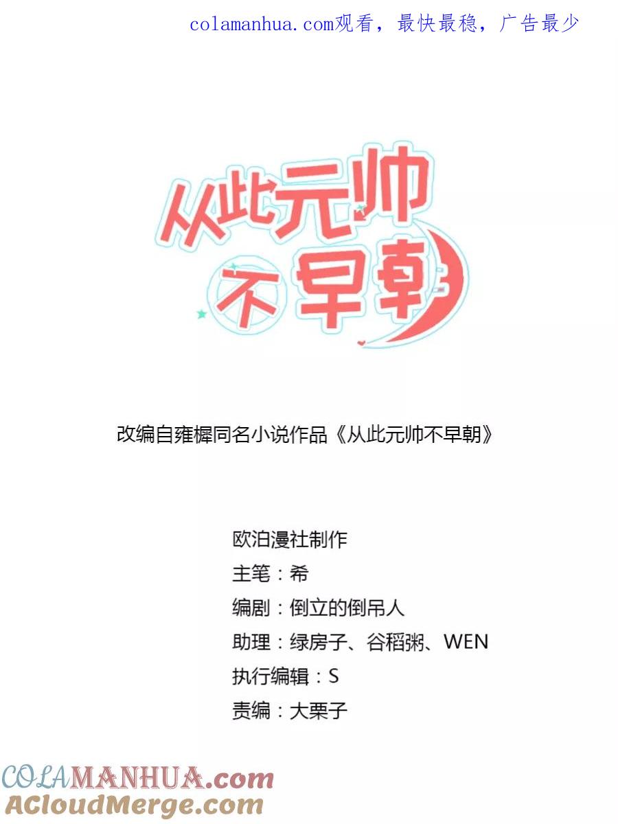 第64话只是妹妹？！-从此元帅不早朝-掌阅漫画 欧泊漫社（第1张）