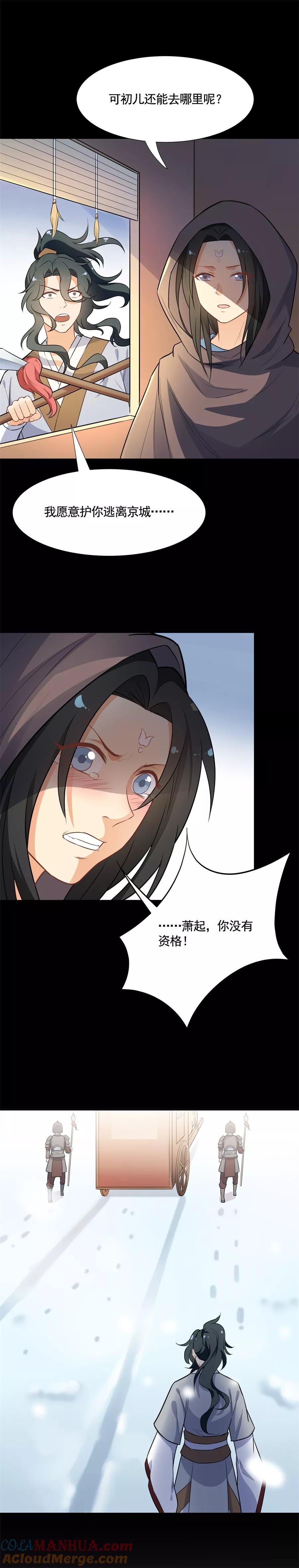 第64话只是妹妹？！-从此元帅不早朝-掌阅漫画 欧泊漫社（第11张）