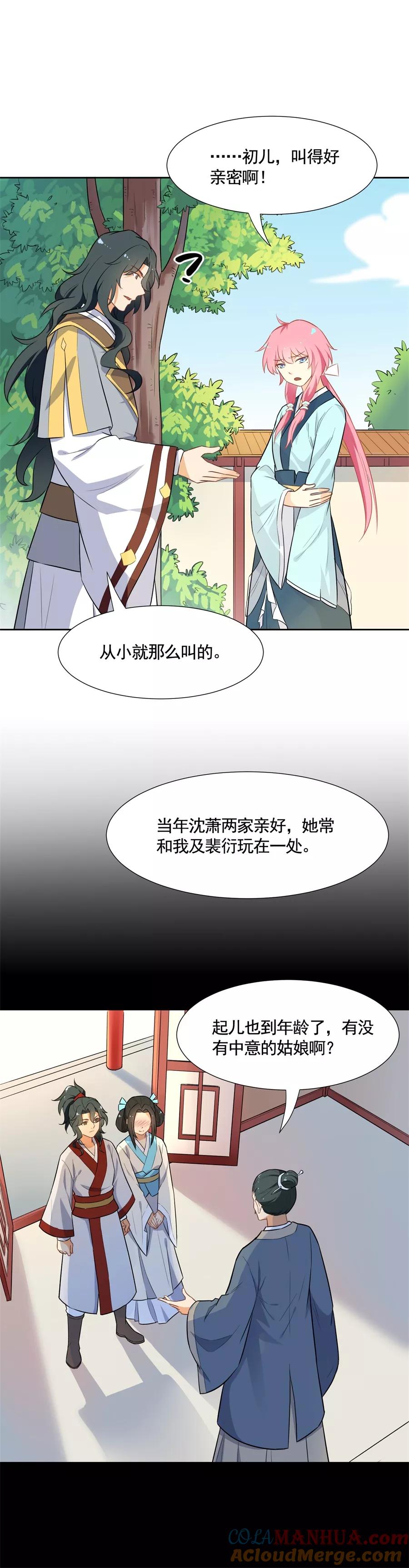 第64话只是妹妹？！-从此元帅不早朝-掌阅漫画 欧泊漫社（第7张）