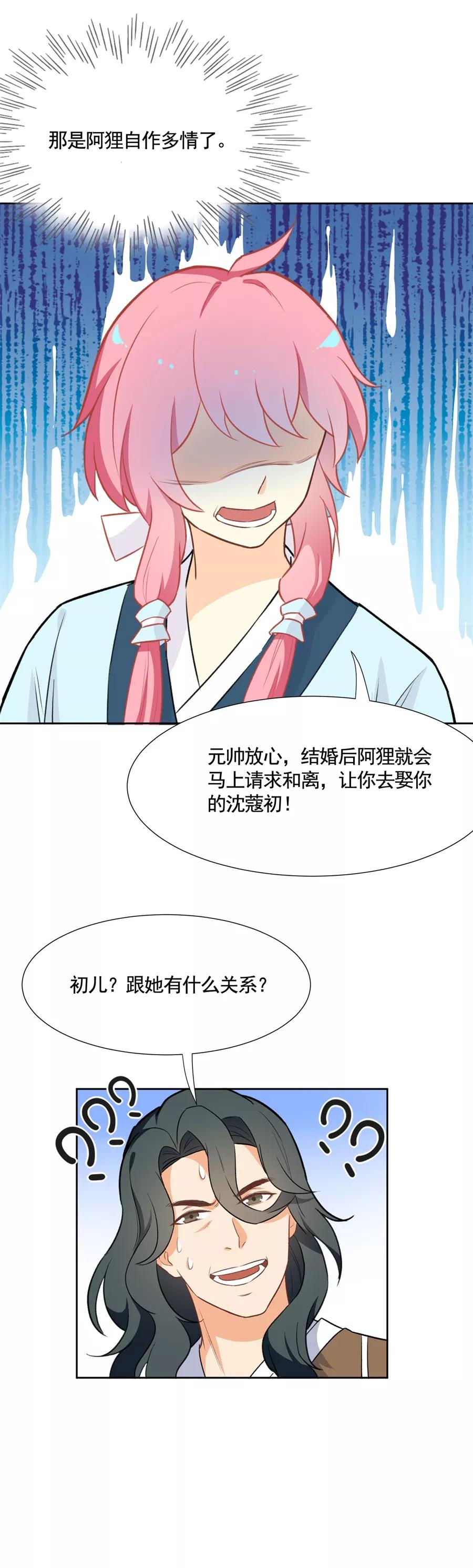 第64话只是妹妹？！-从此元帅不早朝-掌阅漫画 欧泊漫社（第6张）